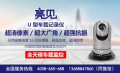 云南昆明交警大隊新置亮見車載云臺執(zhí)法記錄儀