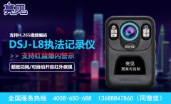 亮見(jiàn)現(xiàn)場(chǎng)執(zhí)法記錄儀助力福建工商部門(mén)高效執(zhí)法