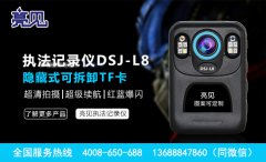 昆明執(zhí)法者形影不離的執(zhí)法利器—亮見(jiàn)高清執(zhí)法記錄儀