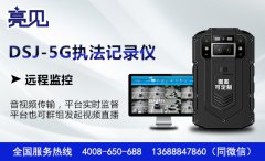  亮見智能執(zhí)法記錄儀成為杭州交通執(zhí)法單位規(guī)范執(zhí)法裝備