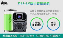 云南工作記錄儀生產(chǎn)廠家，亮見DSJ-LV高清工作記錄儀