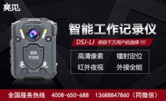 亮見多功能工作記錄儀已成為多個安防職業(yè)的新寵