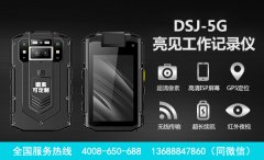 廣東廣州某稅收?qǐng)?zhí)法應(yīng)用亮見DSJ-5G智能執(zhí)法記錄儀