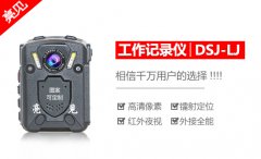 陜西西安檢察院配備亮見現場執(zhí)法記錄儀促進執(zhí)法規(guī)范化
