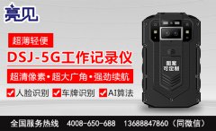 亮見DSJ-5G智能執(zhí)法記錄儀在交警執(zhí)勤工作中的重要性
