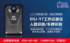 亮見工作記錄儀記錄山東電力工人任務(wù)執(zhí)行過程