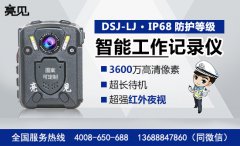 亮見DSJ-LJ高清執(zhí)法記錄防水防戶登記測(cè)評(píng)報(bào)告