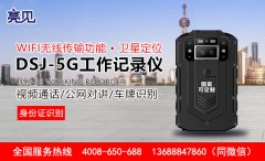 陜西工商使用亮見(jiàn)高清工作記錄儀建立完整資料管理制度