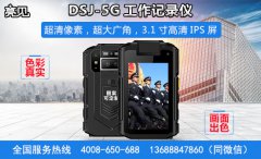 亮見DSJ-5G智能執(zhí)行記錄儀，實時回傳，執(zhí)法重點可標記