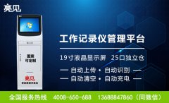 亮見(jiàn)執(zhí)法記錄儀數(shù)據(jù)采集工作站成為云南執(zhí)法數(shù)據(jù)存儲(chǔ)利器