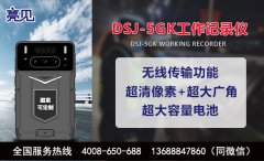 廣東廣州交警嚴格亮見DSJ-5GK多功能工作記錄儀使用管理