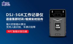 貴州貴陽消防大隊(duì)使用亮見DSJ-5GK消防工作記錄儀，實(shí)時(shí)記錄