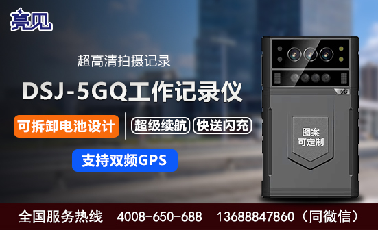新疆烏魯木齊5G工作記錄儀