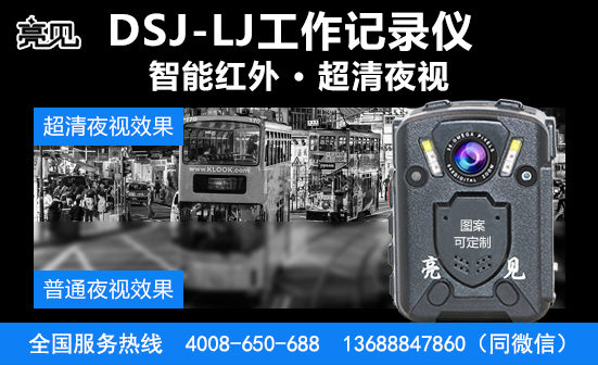 新疆烏魯木齊多功能工作記錄儀