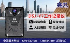 河南鄭州紀檢部門采購亮見品牌智能工作記錄儀完善部門設(shè)備