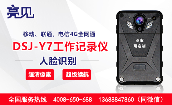 河南鄭州智能工作記錄儀