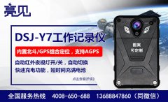 亮見智能工作記錄儀為河北石家莊鐵路運輸檢察院保駕護航