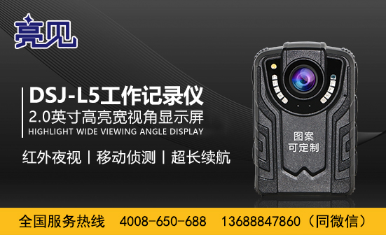 浙江杭州現(xiàn)場(chǎng)工作記錄儀