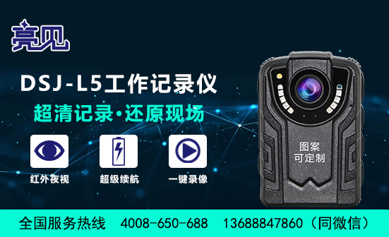 浙江杭州現(xiàn)場(chǎng)工作記錄儀