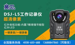 北京市國(guó)稅局配備亮見(jiàn)現(xiàn)場(chǎng)工作記錄儀投入使用