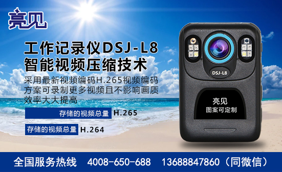 浙江杭州工作記錄儀