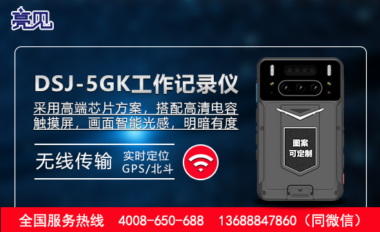 陜西西安現(xiàn)場工作記錄儀