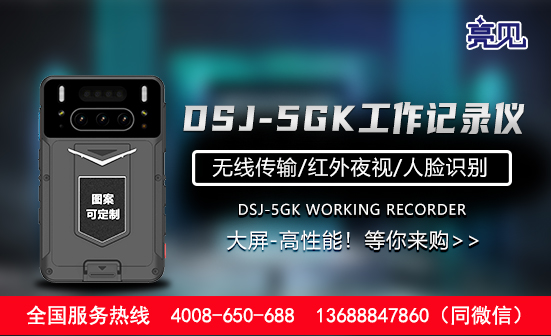 陜西西安現(xiàn)場工作記錄儀