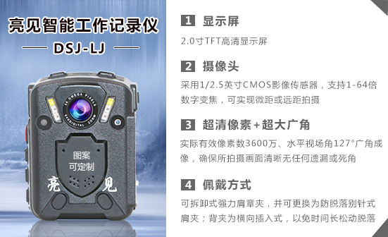山西太原多功能工作記錄儀
