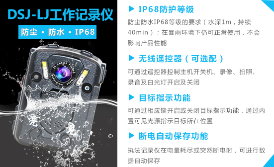 黑龍江哈爾濱多功能工作記錄儀