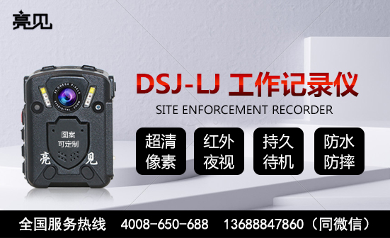陜西西安多功能工作記錄儀