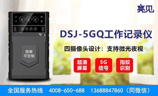 內(nèi)蒙古呼和浩特5G工作記錄儀