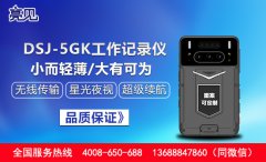 浙江省杭州市稅務(wù)局配備亮見(jiàn)高清工作記錄儀規(guī)范稅務(wù)執(zhí)勤