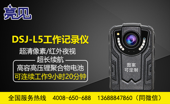 河南鄭州現(xiàn)場工作記錄儀