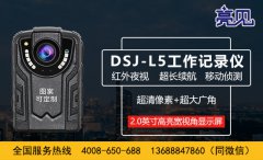 為打造文明和諧新疆烏魯木齊汽車站采購亮見現(xiàn)場工作記錄儀加強安全監(jiān)督