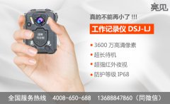 亮見(jiàn)多功能工作記錄儀協(xié)助北京衛(wèi)生稽查執(zhí)勤人