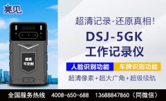 亮見(jiàn)5G工作記錄儀應(yīng)用于北京市工商管理執(zhí)勤全過(guò)