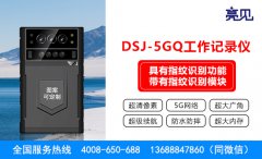 亮見5G工作記錄儀成為天津執(zhí)勤取證工作信息化的
