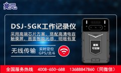亮見多功能記錄儀助力天津旅游局“導游規(guī)范先