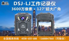 黑龍江哈爾濱汽車客運站采購亮見高清記錄儀 打