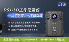 內(nèi)蒙古呼和浩特應(yīng)急亮見(jiàn)高清記錄儀推進(jìn)城市標(biāo)