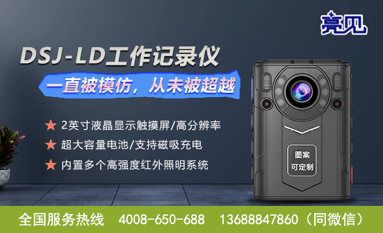 內(nèi)蒙古呼和浩特高清記錄儀