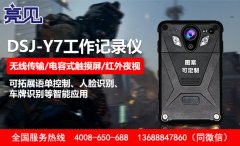北京市大力推展亮見(jiàn)智能記錄儀應(yīng)用積極適應(yīng)各