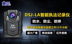 云南衛(wèi)生監(jiān)所全體配備亮見多功能執(zhí)法記錄儀，全景錄入