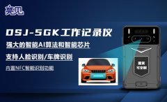 亮見DSJ-5GK智能執(zhí)法記錄儀助江蘇城管高效執(zhí)法