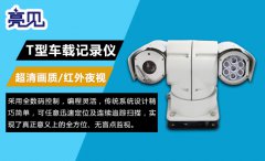 四川公安安裝智能車載記錄儀整治違法