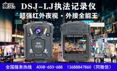 上海基層司法所配備亮見多功能執(zhí)法記錄儀，及
