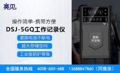 解析：亮見DSJ-5GQ智能執(zhí)法記錄儀，超薄上市，高清取證