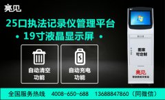 亮見數(shù)據(jù)采集工作站減輕浙江杭州執(zhí)法人員負(fù)擔(dān)