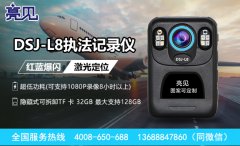 貴州貴陽(yáng)質(zhì)監(jiān)局配備亮見高清工作記錄儀規(guī)范執(zhí)法