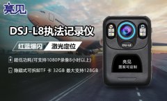 云南昆明：執(zhí)法高效能，全有賴于亮見高清執(zhí)法記錄儀